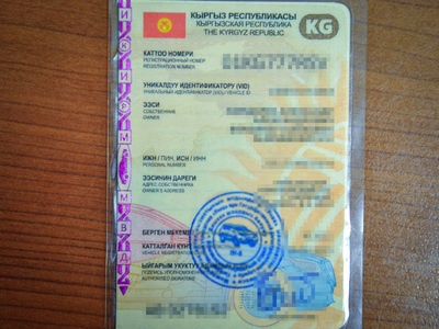 Ujawniony dowód rejestracyjny